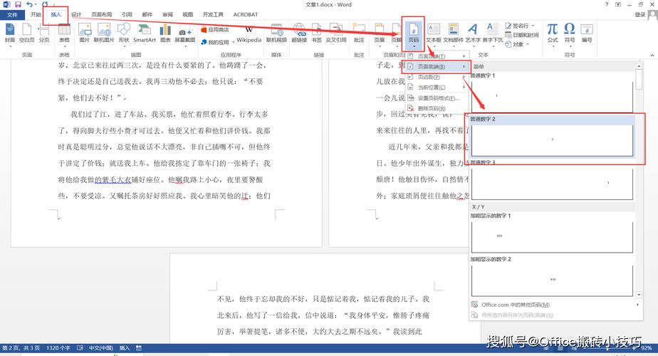dede 修改分页码