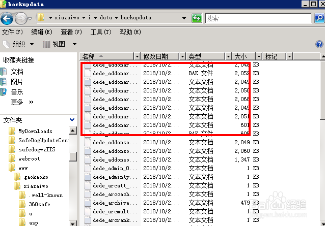 织梦数据库文件目录
