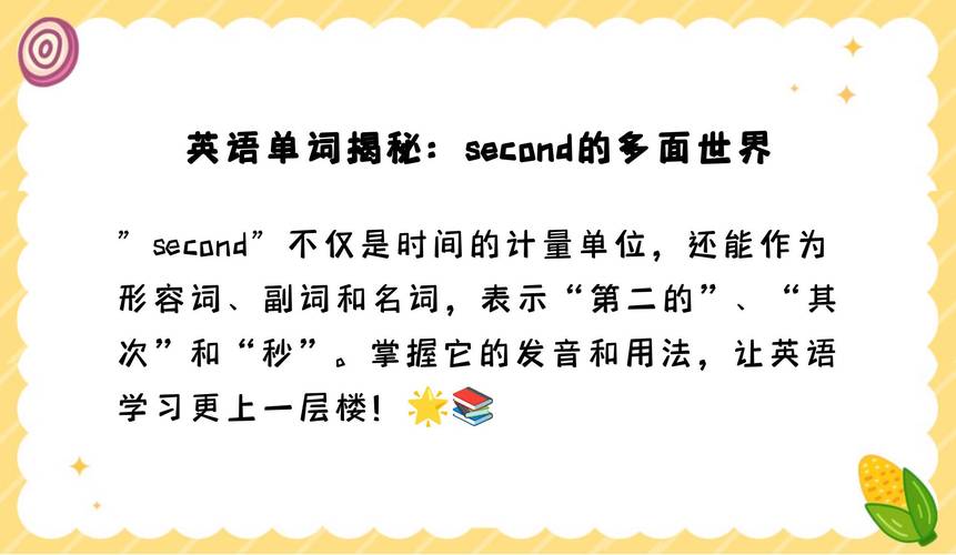 C 语言second