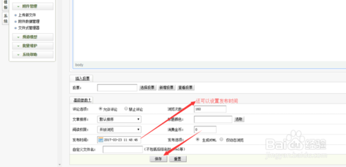 织梦关键词怎么添加