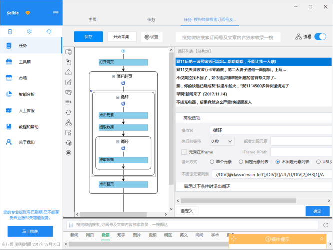 dede采集图片教程