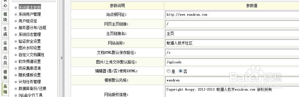 dede调用系统参数