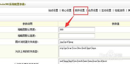 织梦修改默认缩略图
