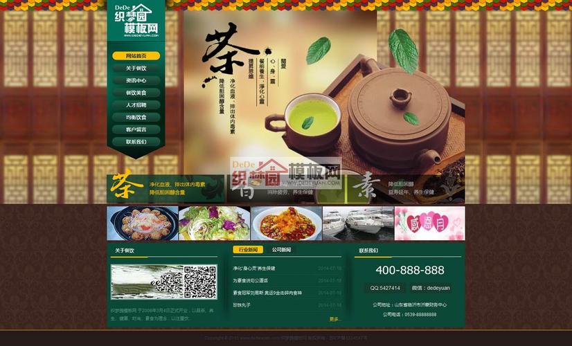 织梦响应式茶叶网站