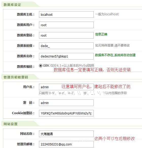 织梦安装数据库名字