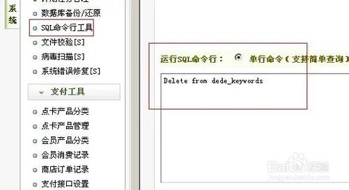 织梦自带关键词维护