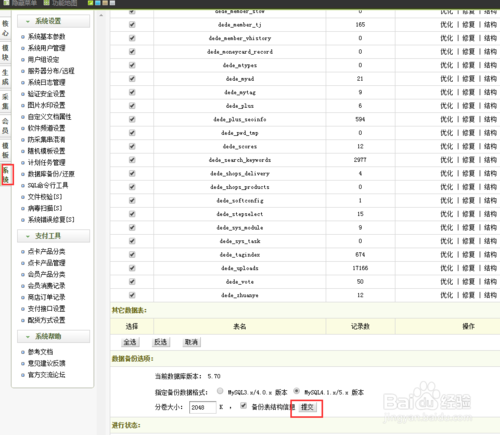 织梦数据库备份内容