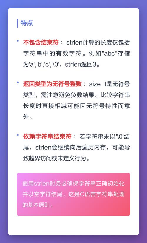 c语言 strlen