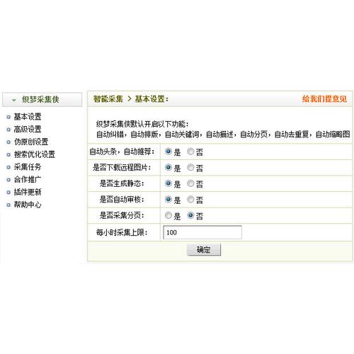 织梦采集器采集不了