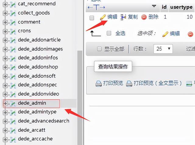 织梦后台用户名忘记