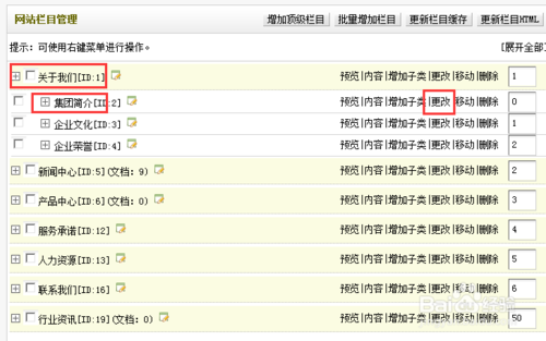织梦导航栏修改不了