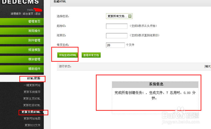 dede去掉标题分页