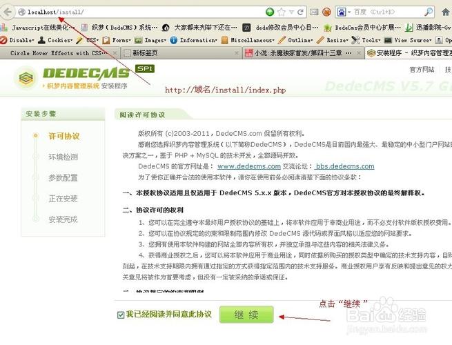 织梦安装导入数据库