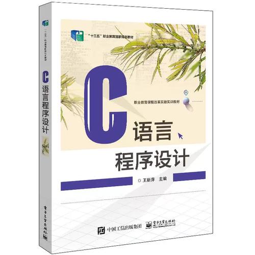 c语言程序设计和c语言
