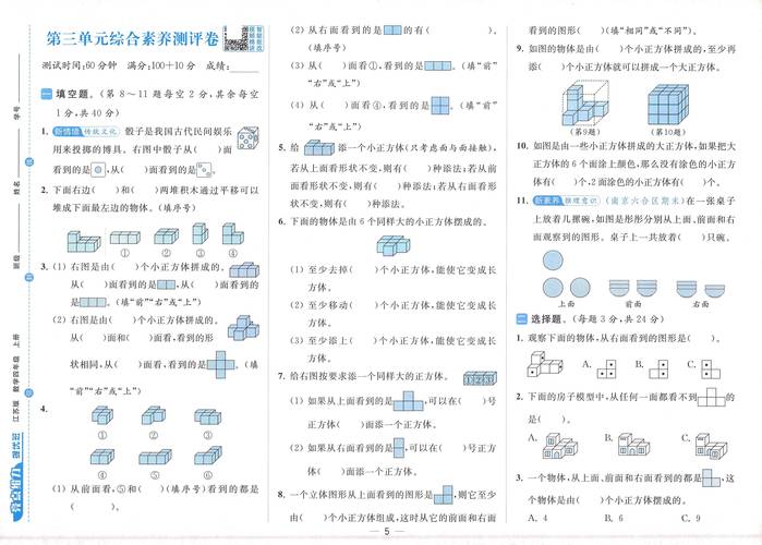 绿织梦综合测试答案