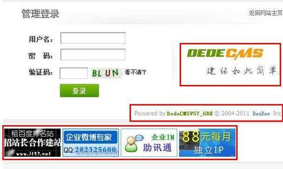 dede后台怎么升级