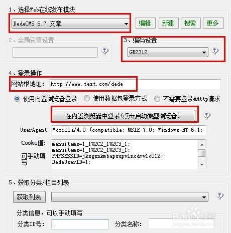 织梦采集自定义字段