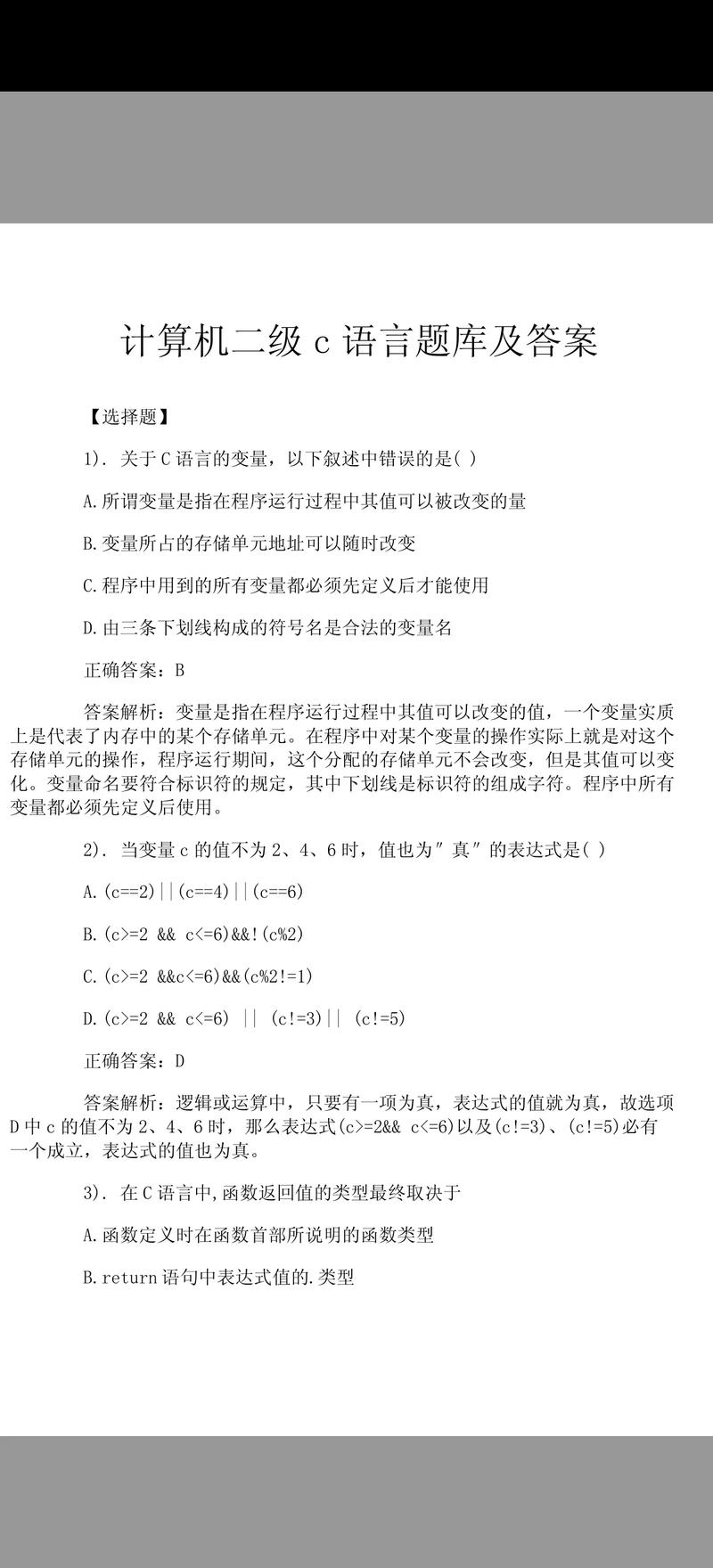 计算机二级c语言辅导班