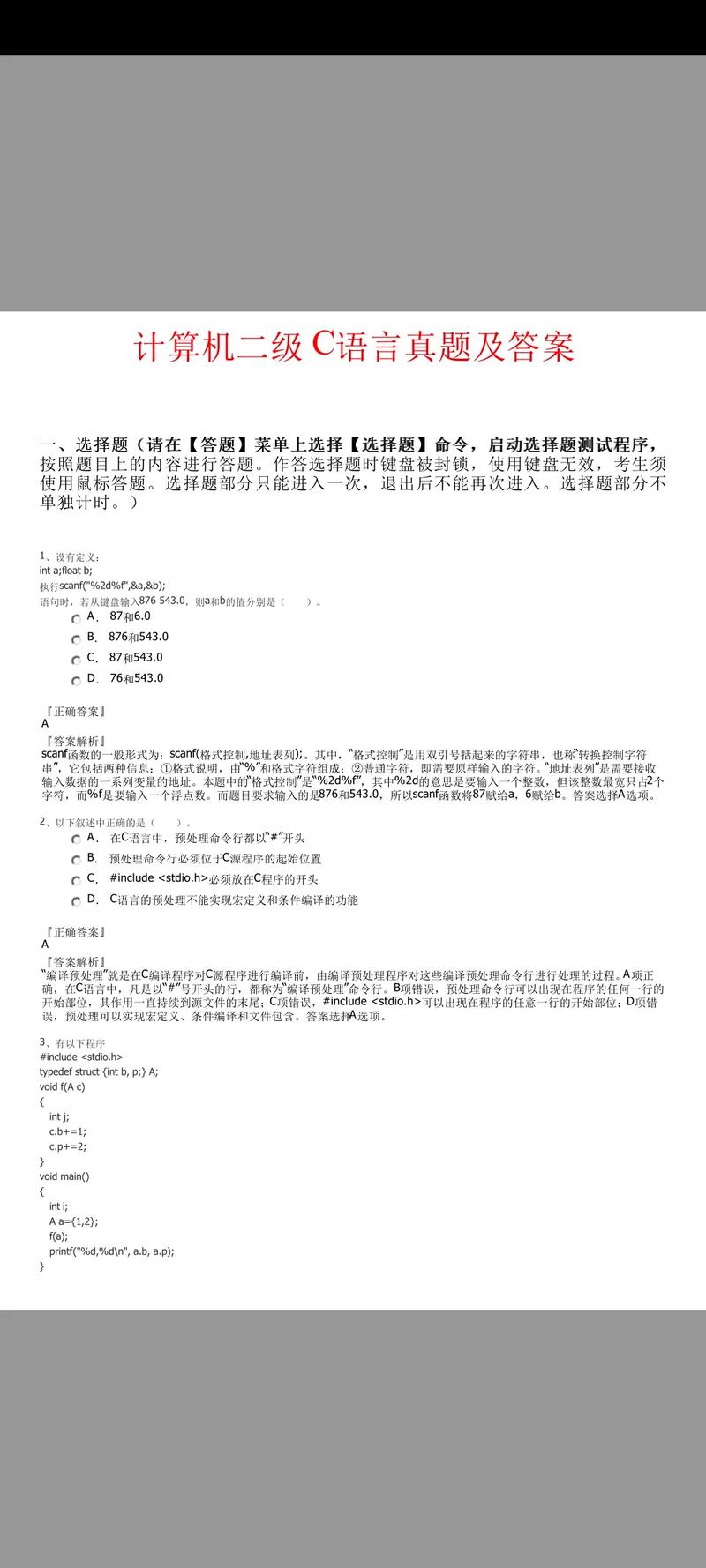 计算机二级c语言如何过