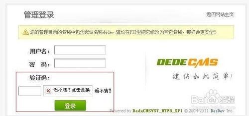 织梦会员验证码错误