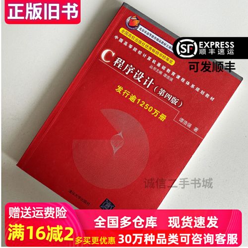 谭浩强c语言第四版如何