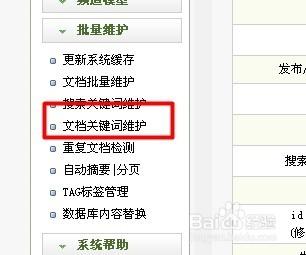 织梦文档关键词调用