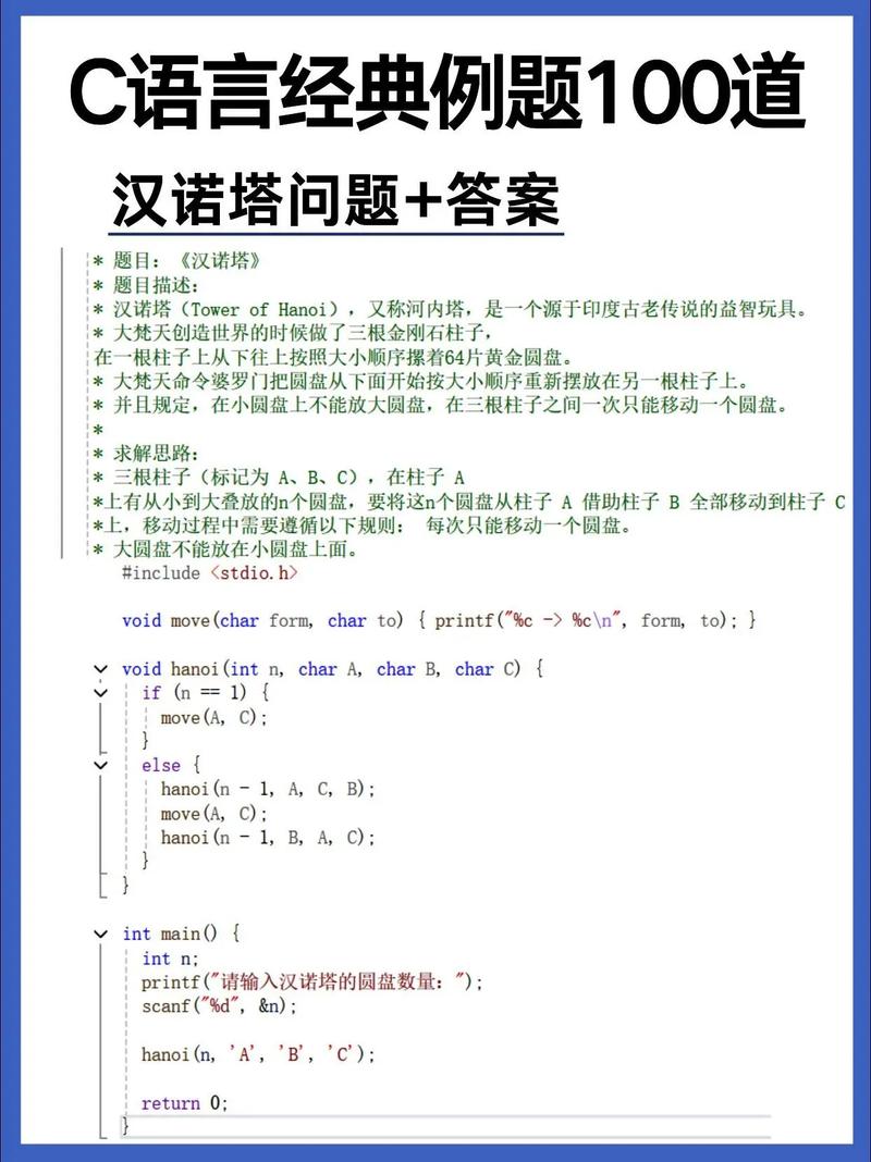 大一c语言程序设计题库