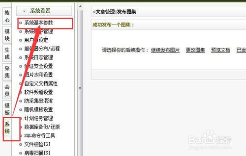 dede默认发布文章