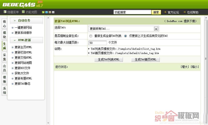 dede添加搜索功能