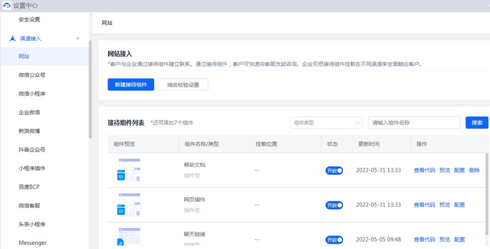 dede客服系统插件