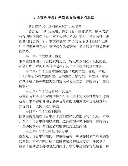 c语言程序设计基础考点