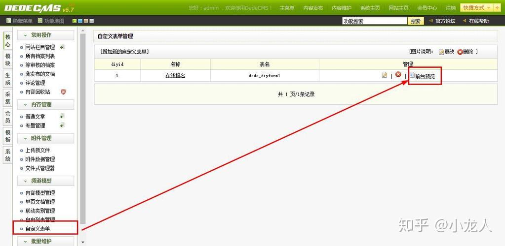 织梦表单添加验证码