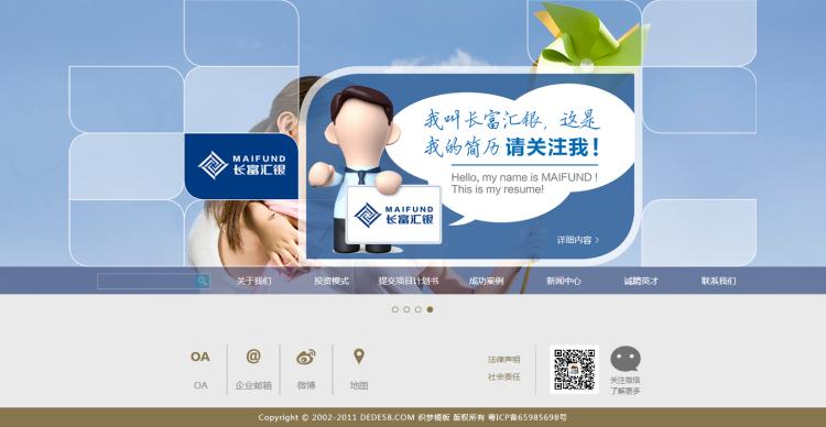 金融类企业织梦模板