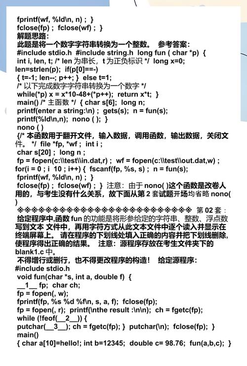 计算机二级c语言模拟题