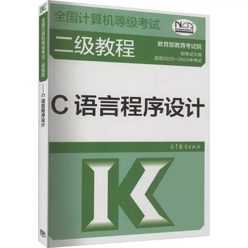 c语言二级考试教程下载