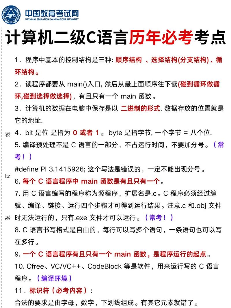 c语言二级考试教程下载