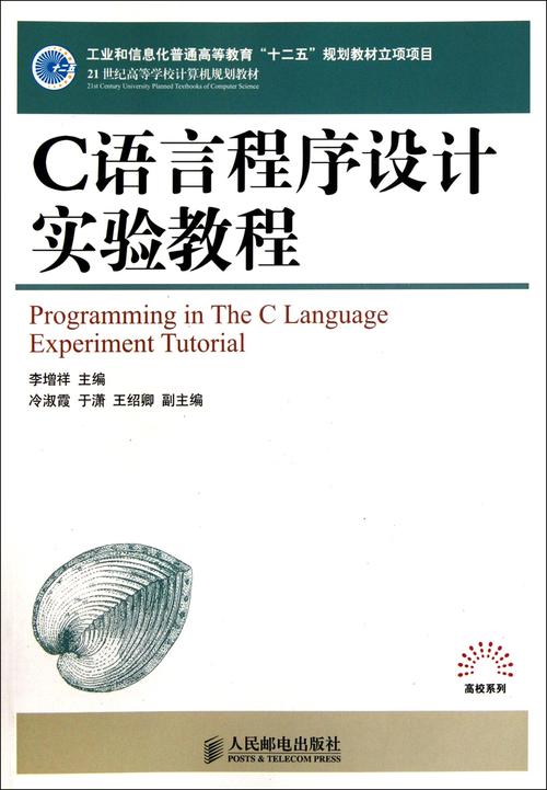 c程序设计语言 徐宝文