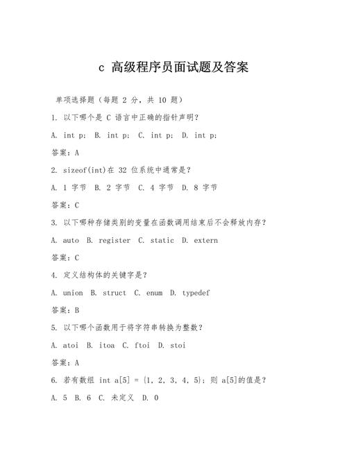 c语言开发工程师笔试题