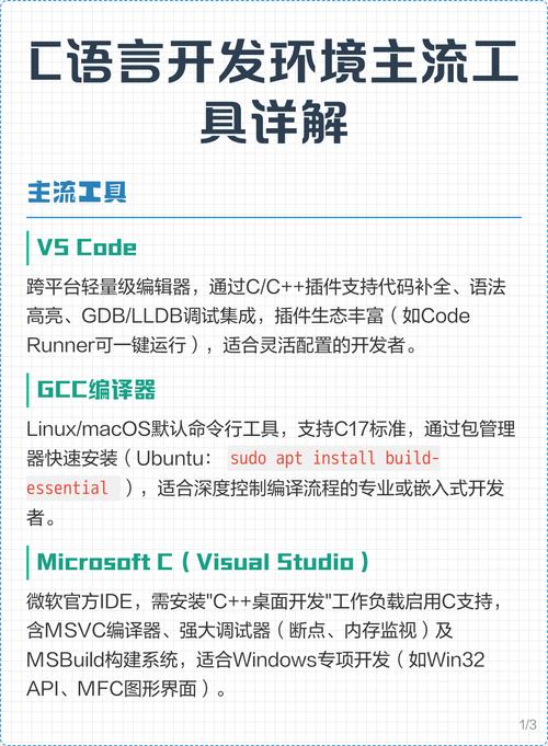 c语言开发工具用哪个好