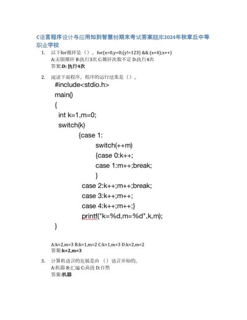 c语言程序设计基础试题