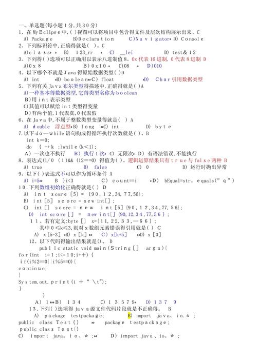 c语言程序设计基础试题