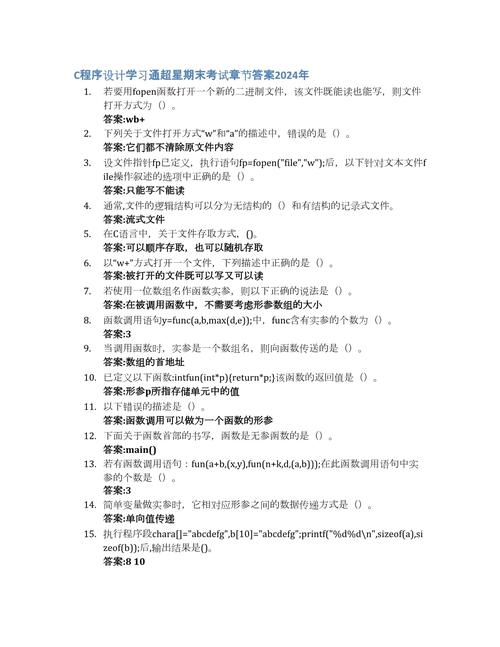 c语言程序设计基础试题