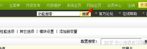 织梦后台菜单没反应