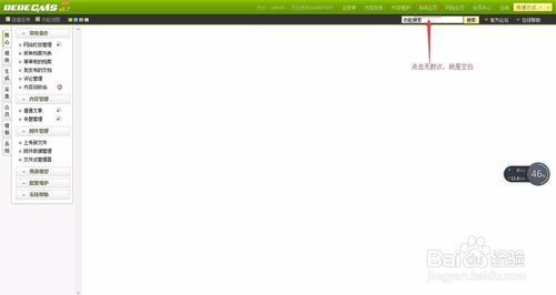 dede顶部出现空白