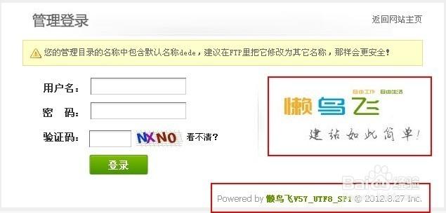 织梦管理员权限丢了