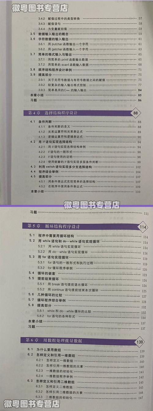 c语言入门教程 谭浩强