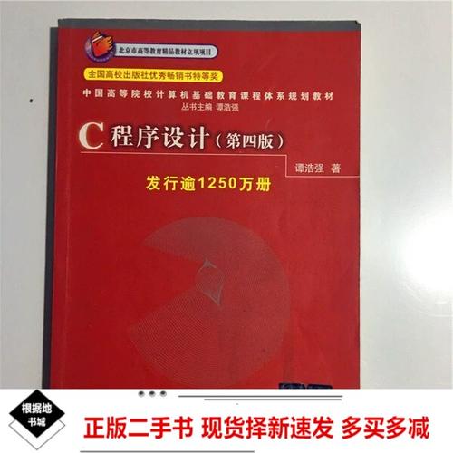 c语言入门教程 谭浩强
