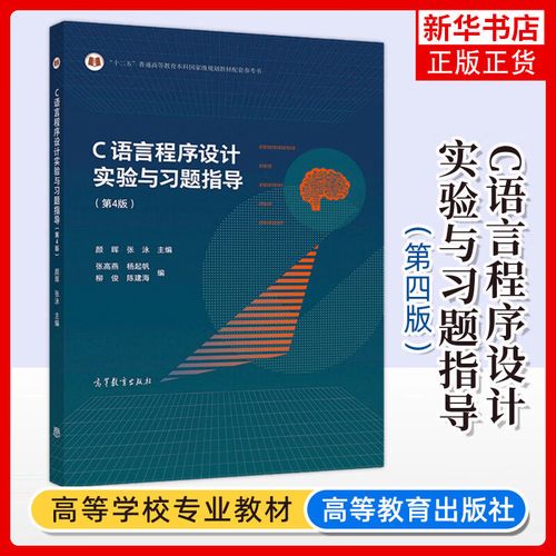 c语言第四版第四章答案